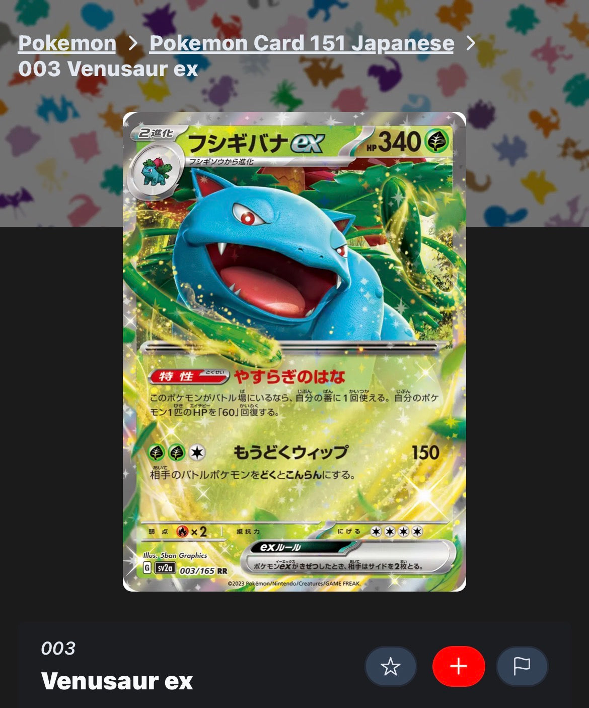 Venusaur EX RR 003/165  Pokemon 151 SV2a: Pokemon Card (Japanese)