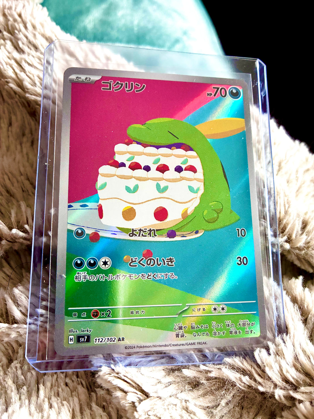 Gulpin 112/102 Sv7: Stellar Miracle Holo Art Rare (Japanese)