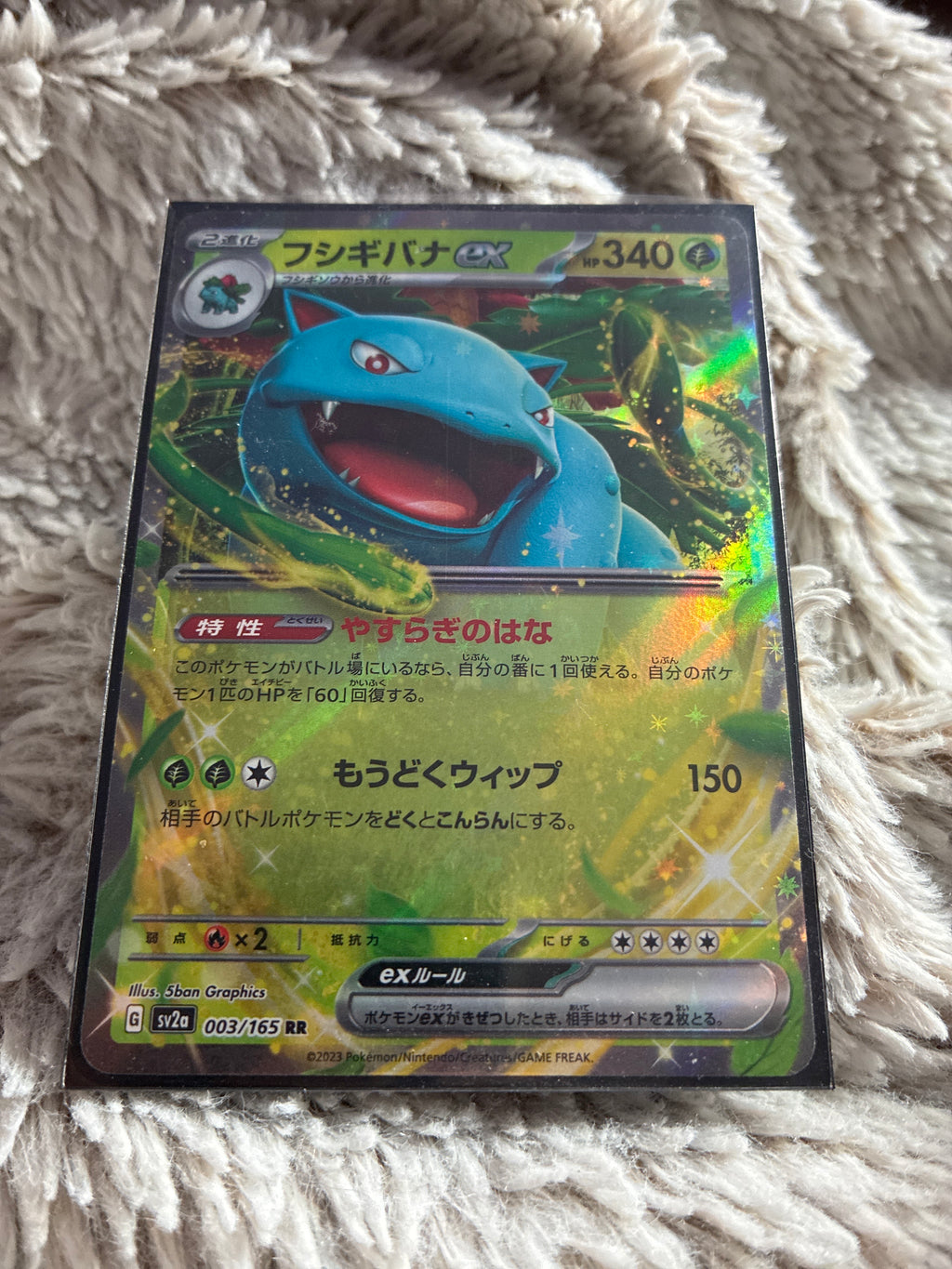 Venusaur EX RR 003/165  Pokemon 151 SV2a: Pokemon Card (Japanese)