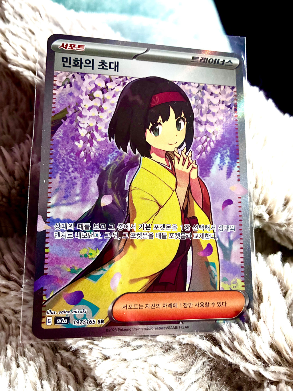 Erika's Invitation 206/165 Sv2a: Pokemon Card 151 Holo Art Rare (Korean)