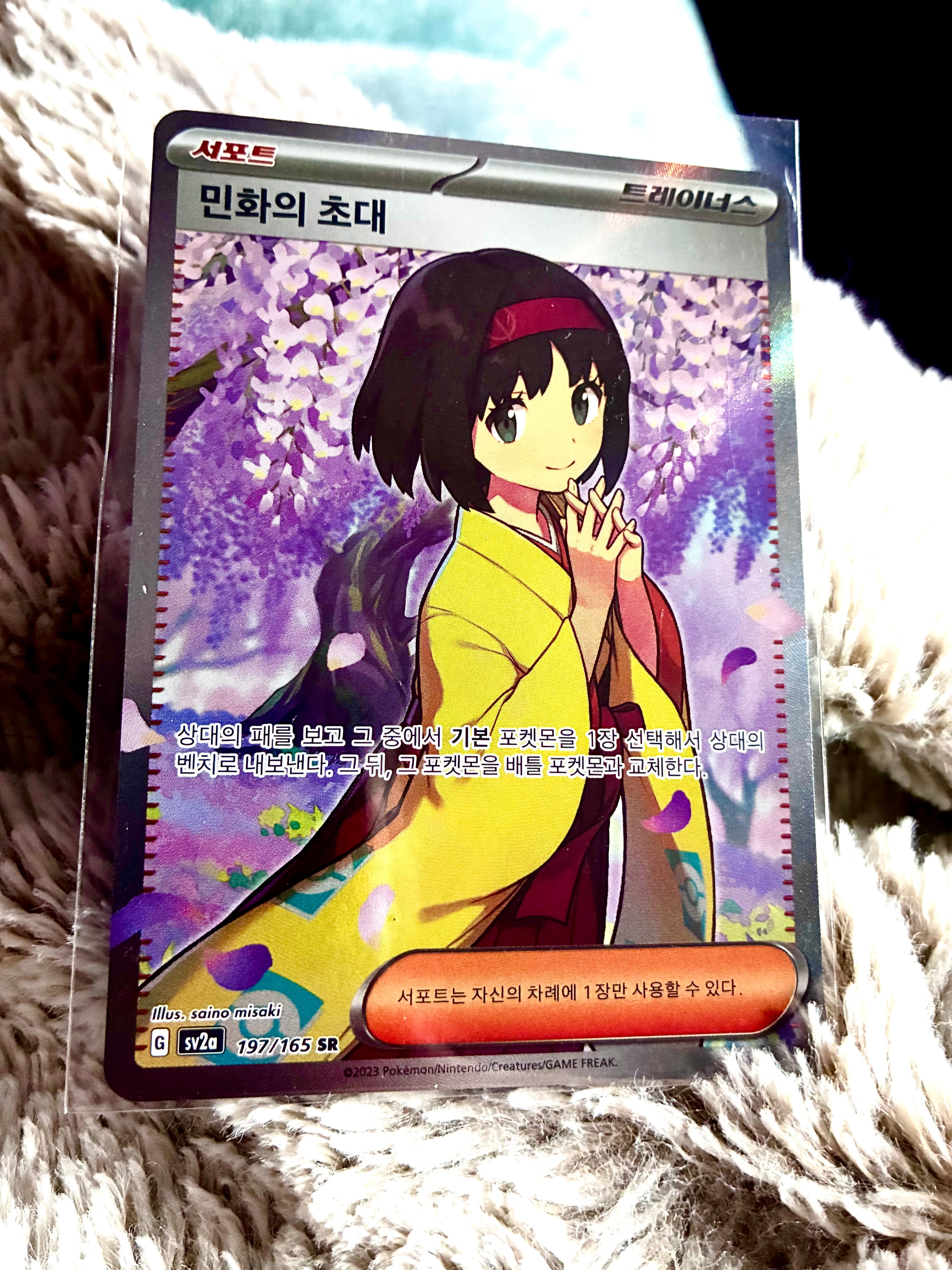 Erika's Invitation 206/165 Sv2a: Pokemon Card 151 Holo Art Rare (Korean)