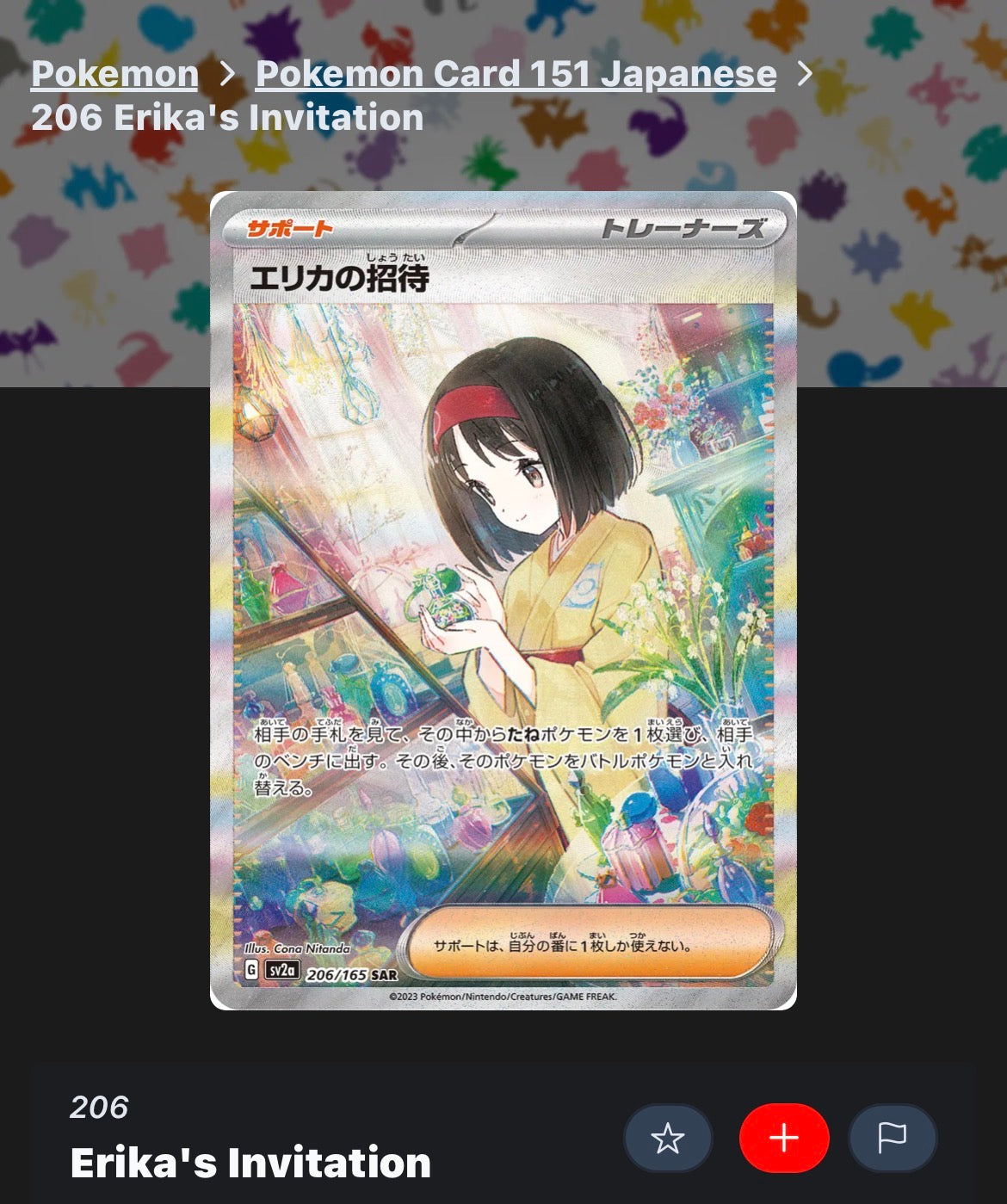 Erika's Invitation 206/165 Sv2a: Pokemon Card 151 Holo Art Rare (Korean)