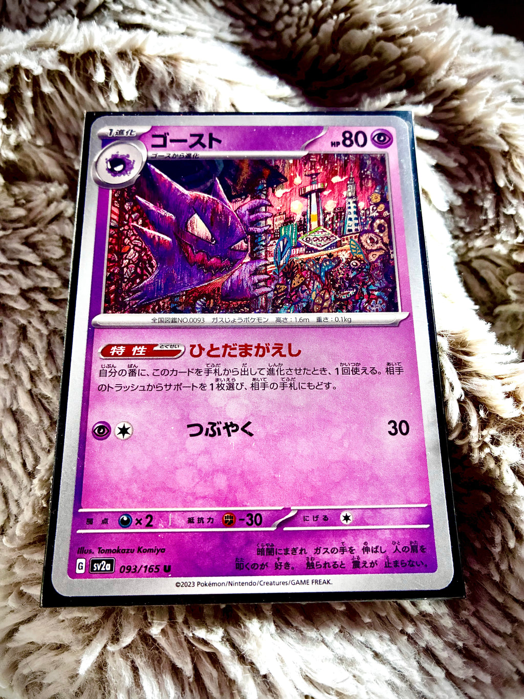Haunter 093/165 Sv2a: Pokemon Card 151 Regular (Japanese)