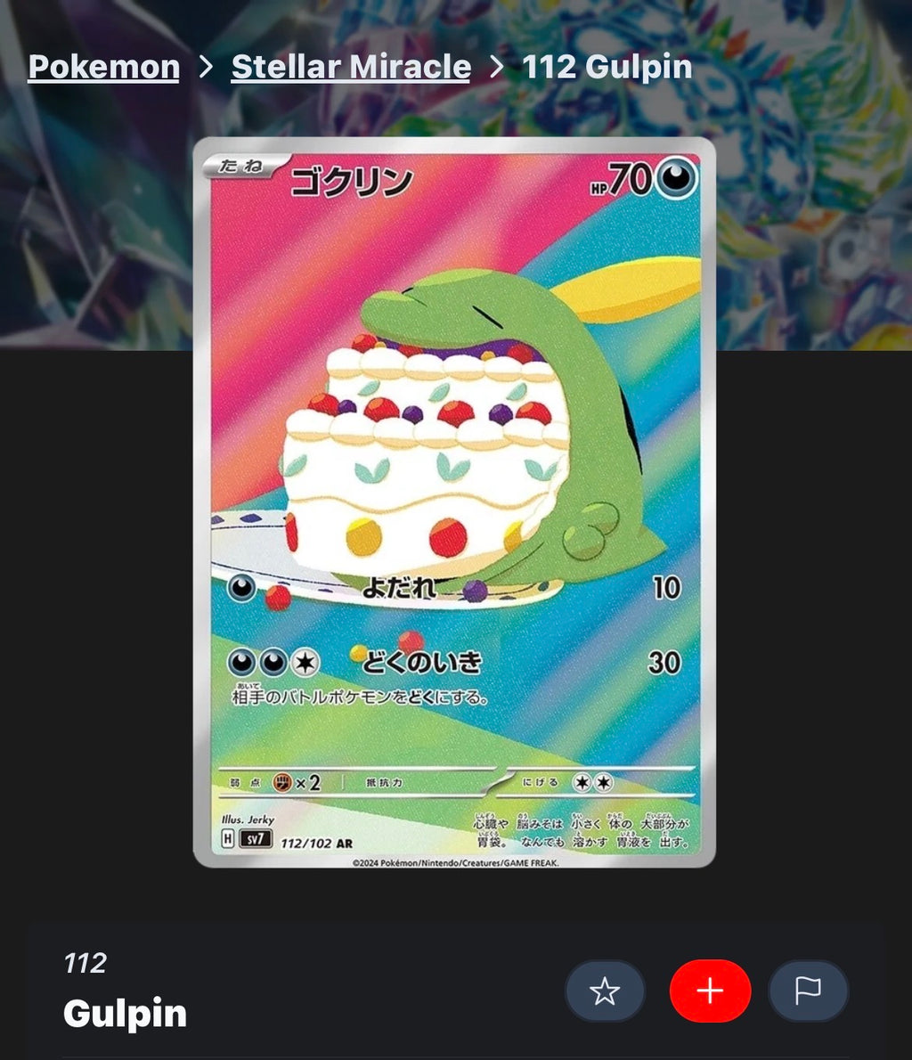 Gulpin 112/102 Sv7: Stellar Miracle Holo Art Rare (Japanese)