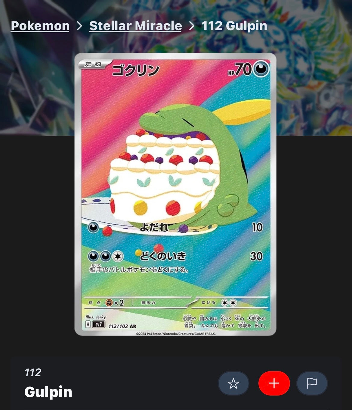 Gulpin 112/102 Sv7: Stellar Miracle Holo Art Rare (Japanese)
