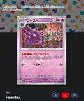 Haunter 093/165 Sv2a: Pokemon Card 151 Regular (Japanese)