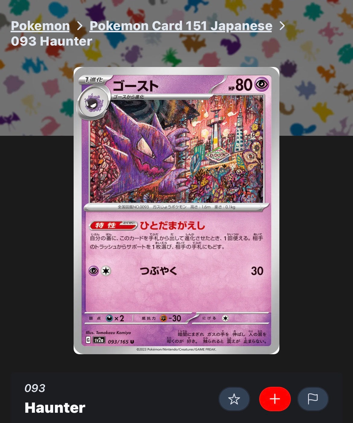 Haunter 093/165 Sv2a: Pokemon Card 151 Regular (Japanese)