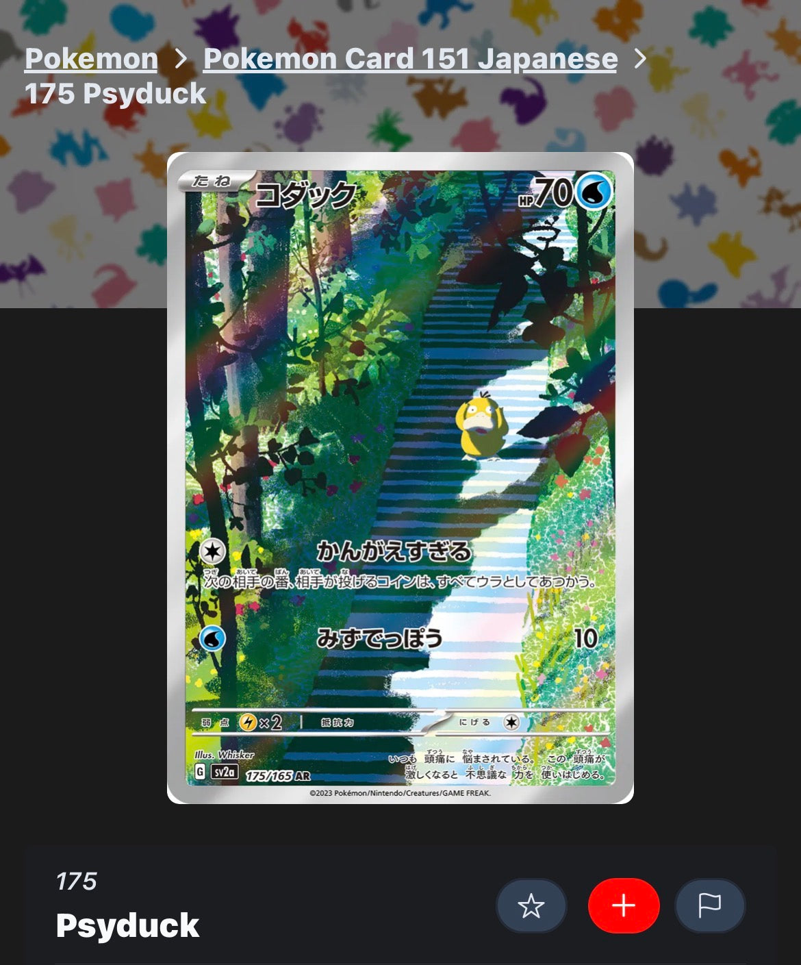 Psyduck 175/165 Sv2a 151: Pokemon Card Holo Art Rare (Japanese)
